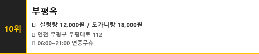 인천 부평 맛집 식당정보카드