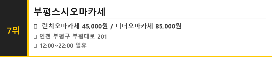 인천 부평 맛집 식당정보카드