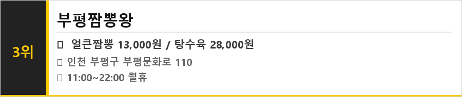 인천 부평 맛집 식당정보카드