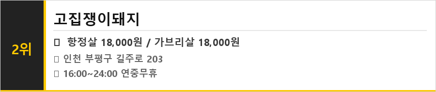 인천 부평 맛집 식당정보카드