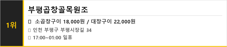 인천 부평 맛집 식당정보카드