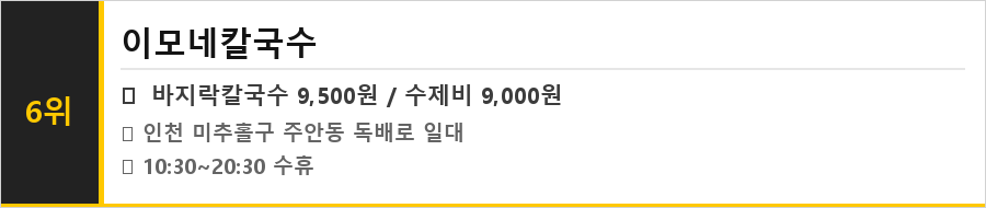 인천 주안 맛집 식당정보카드