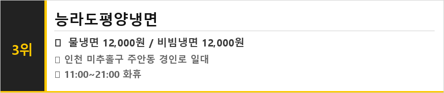 인천 주안 맛집 식당정보카드