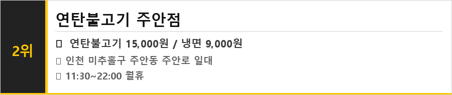 인천 주안 맛집 식당정보카드