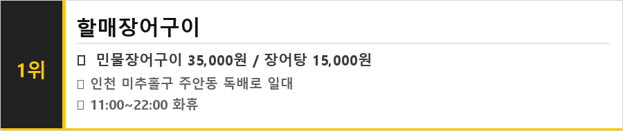 인천 주안 맛집 식당정보카드