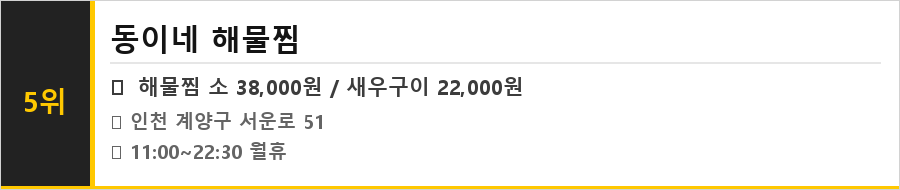 인천 계양 맛집 식당정보카드