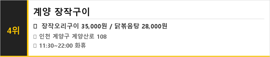 인천 계양 맛집 식당정보카드