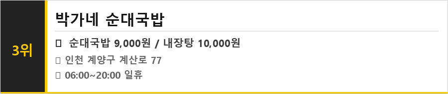 인천 계양 맛집 식당정보카드
