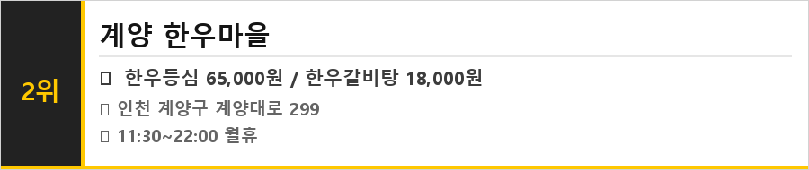 인천 계양 맛집 식당정보카드