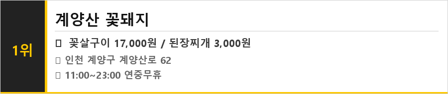인천 계양 맛집 식당정보카드