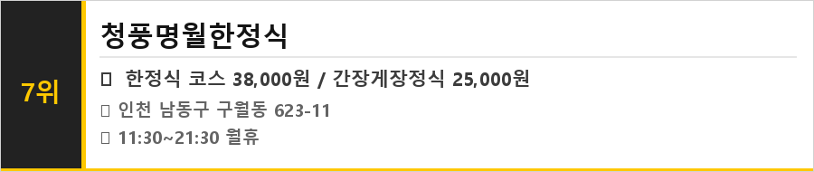 인천 남동구 구월동 맛집 식당정보카드