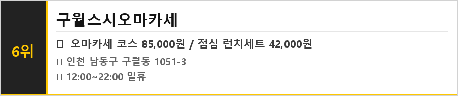 인천 남동구 구월동 맛집 식당정보카드
