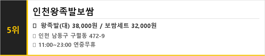 인천 남동구 구월동 맛집 식당정보카드