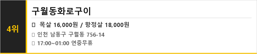 인천 남동구 구월동 맛집 식당정보카드