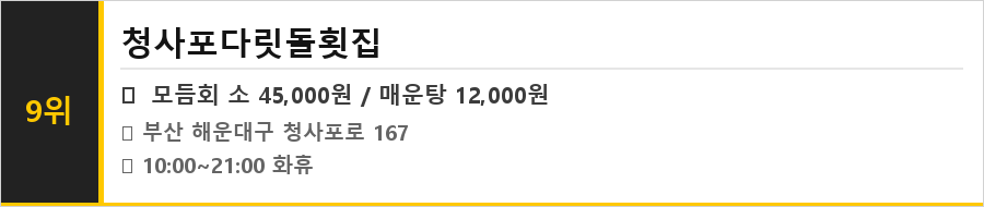 부산 해운대 맛집 식당정보카드