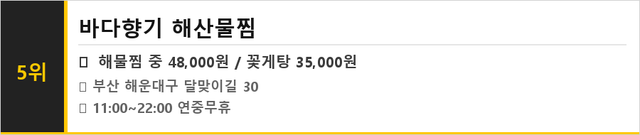 부산 해운대 맛집 식당정보카드