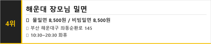 부산 해운대 맛집 식당정보카드