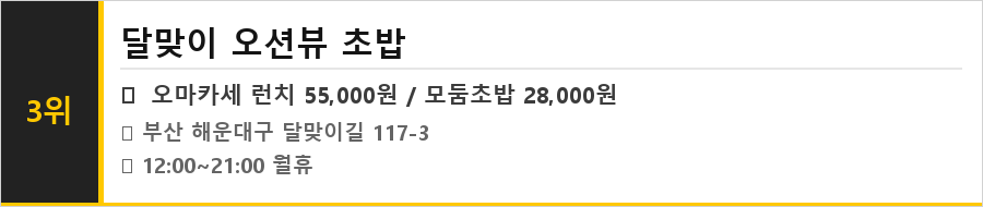 부산 해운대 맛집 식당정보카드