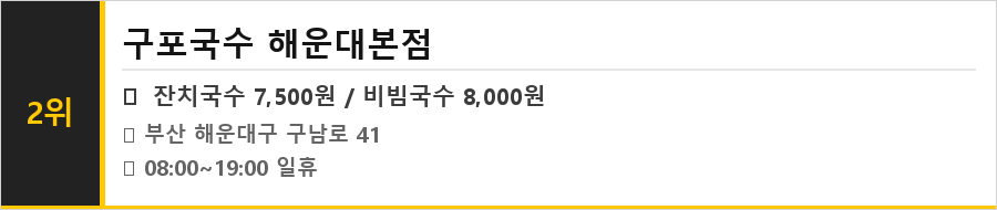 부산 해운대 맛집 식당정보카드