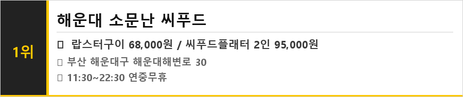 부산 해운대 맛집 식당정보카드