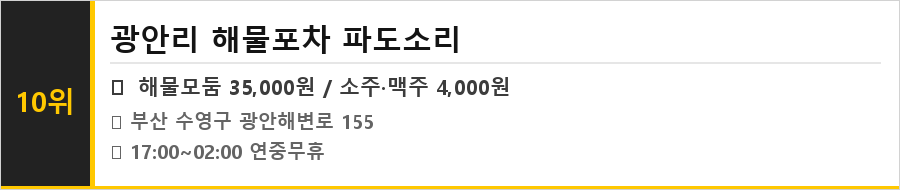 부산 광안리 맛집 식당정보카드