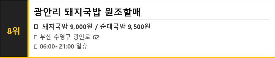 부산 광안리 맛집 식당정보카드