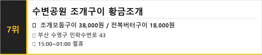 부산 광안리 맛집 식당정보카드
