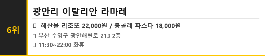 부산 광안리 맛집 식당정보카드