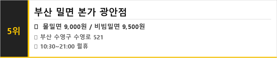 부산 광안리 맛집 식당정보카드