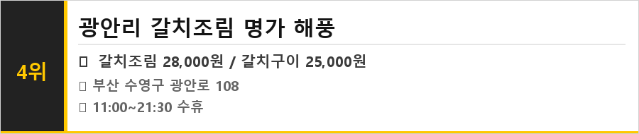 부산 광안리 맛집 식당정보카드