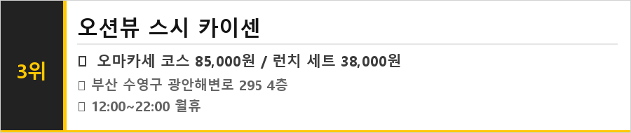 부산 광안리 맛집 식당정보카드