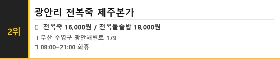 부산 광안리 맛집 식당정보카드