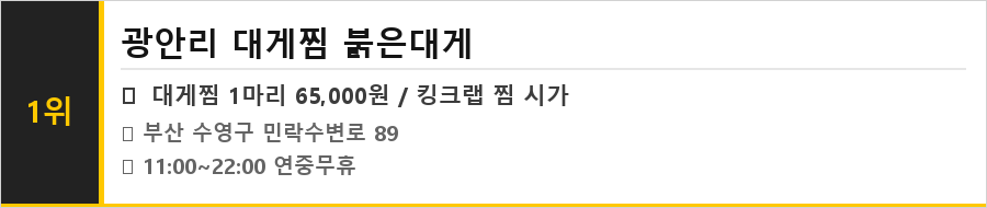 부산 광안리 맛집 식당정보카드