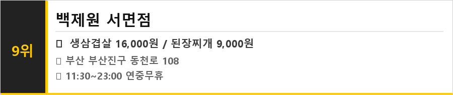 부산 서면 맛집 식당정보카드