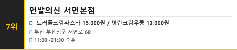 부산 서면 맛집 식당정보카드