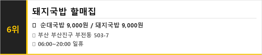부산 서면 맛집 식당정보카드