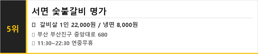 부산 서면 맛집 식당정보카드