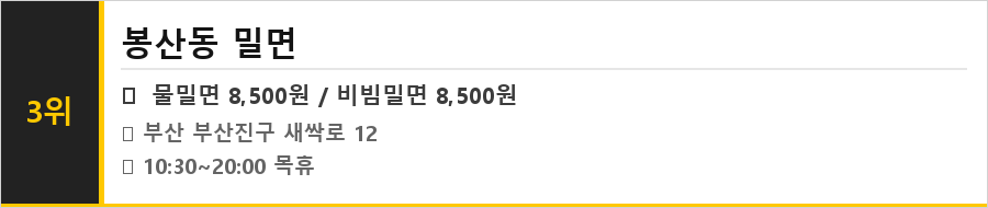 부산 서면 맛집 식당정보카드