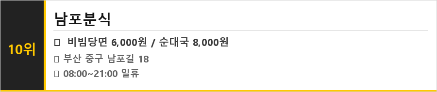 부산 남포동 맛집 식당정보카드