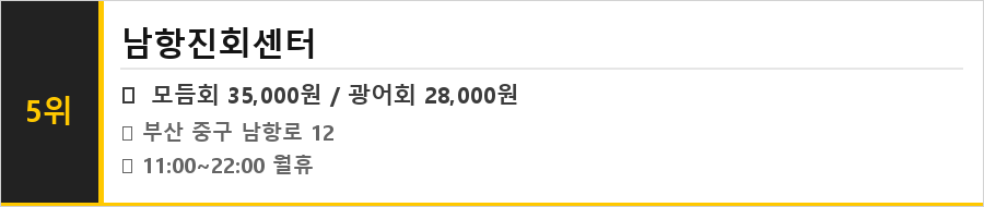 부산 남포동 맛집 식당정보카드