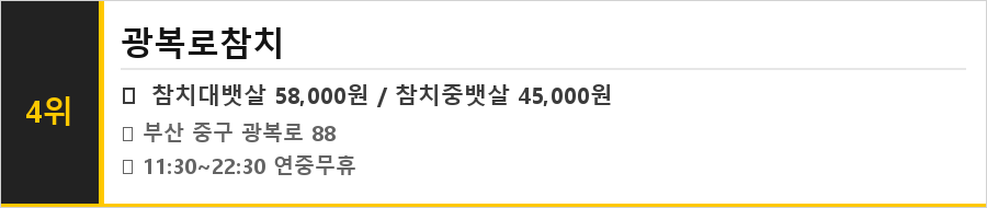 부산 남포동 맛집 식당정보카드
