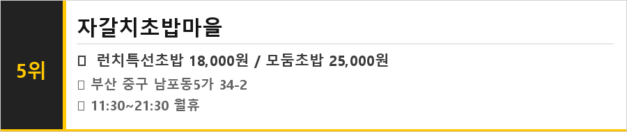 부산 자갈치시장 맛집 식당정보카드
