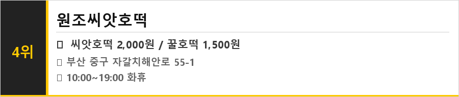 부산 자갈치시장 맛집 식당정보카드