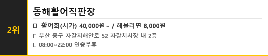 부산 자갈치시장 맛집 식당정보카드