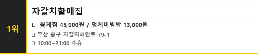 부산 자갈치시장 맛집 식당정보카드