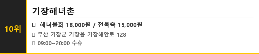 부산 기장 맛집 식당정보카드