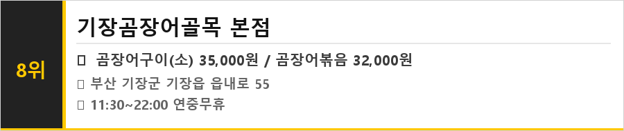 부산 기장 맛집 식당정보카드