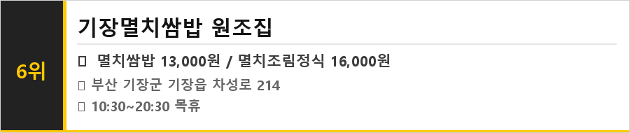 부산 기장 맛집 식당정보카드