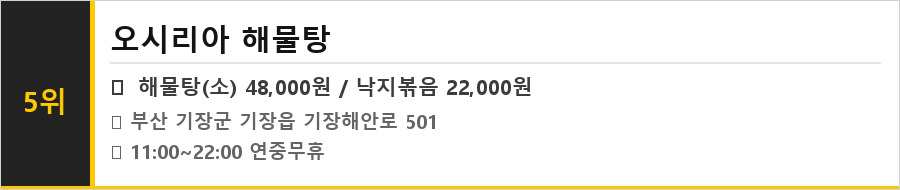 부산 기장 맛집 식당정보카드