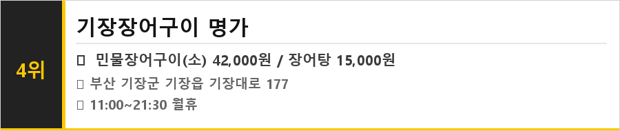 부산 기장 맛집 식당정보카드